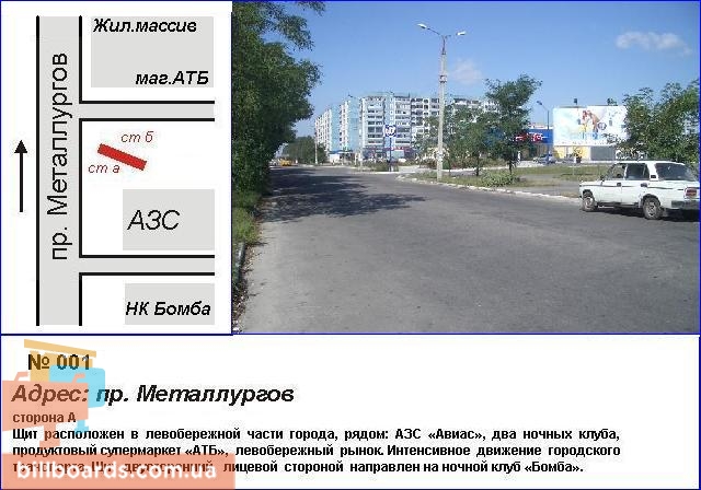 Билборд Каменское (Днепродзержинск),  лівий берег Пр.Металургів, Дніпровський район